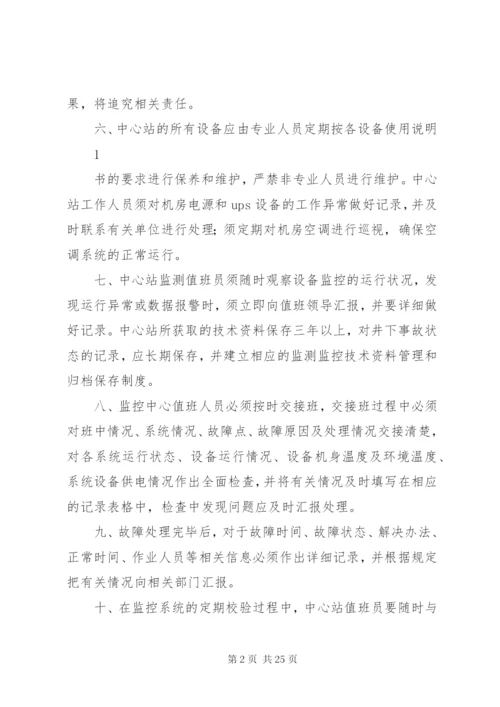 煤矿安全监控系统管理制度 (3).docx