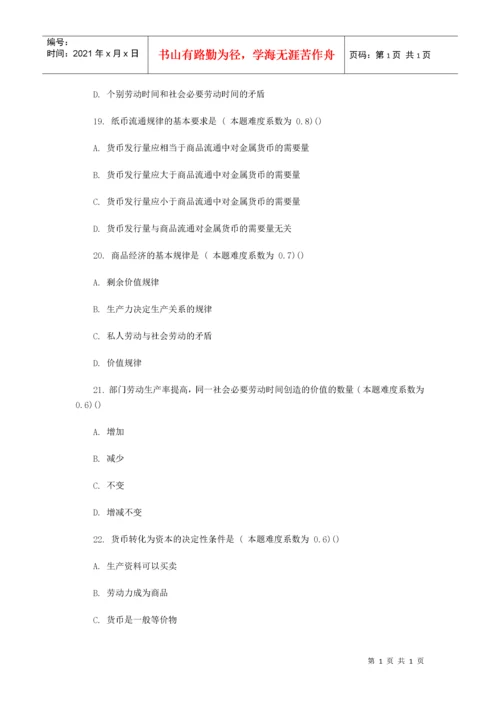 考研政治资本主义的形成及其本质冲刺试题及答案.docx