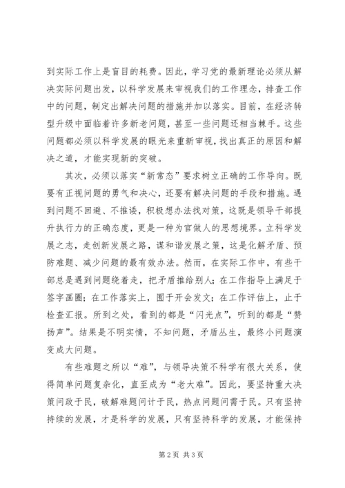 适应新常态心得体会 (2).docx