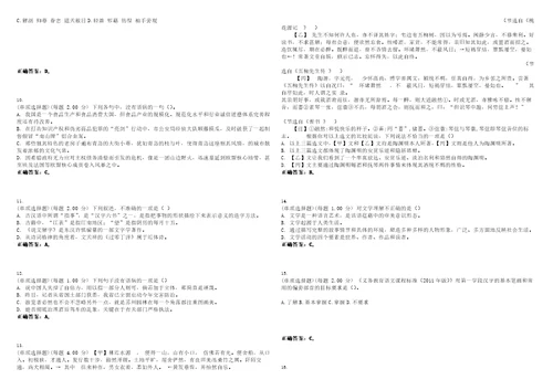 2023年教师招聘考试学科专业知识小学语文考试题库易错、难点精编D参考答案试卷号139