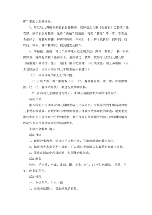 有关小班社会教案3篇.docx