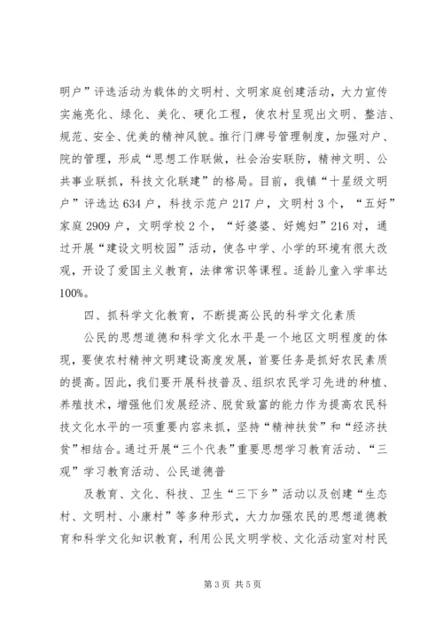 农村精神文明建设经验交流-狠抓载体培育典型.docx