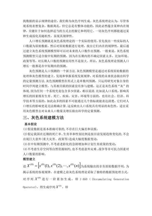 灰色预测模型预测中国人口增长