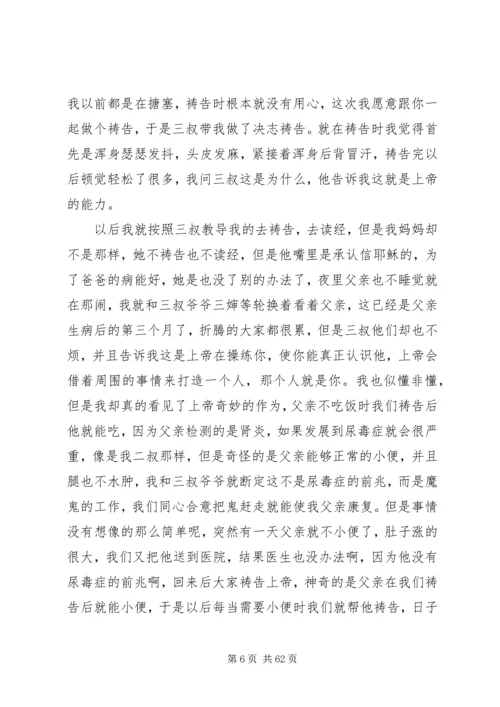 《我为什么信耶稣》.docx