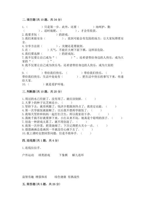 部编版二年级下册道德与法治 期末测试卷往年题考.docx