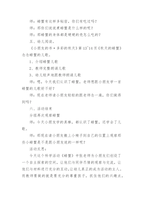 中班科学奇怪的螃蟹教案.docx