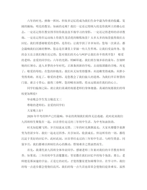 精编之毕业晚会学生发言稿范文.docx