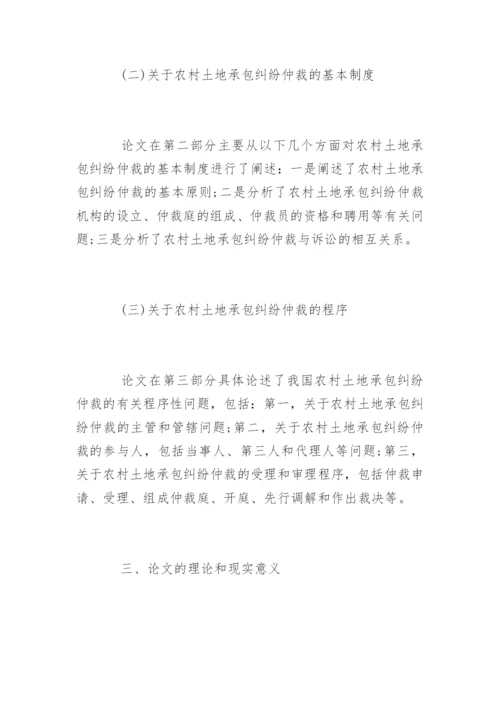 法律专业论文答辩自述稿.docx