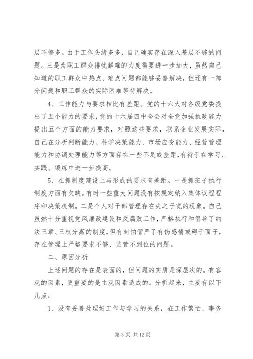 党支部书记党性分析材料.docx
