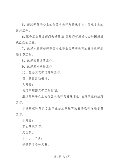 杨浦小学下半年教工团支部工作计划.docx