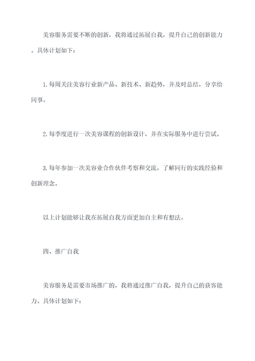 美容师学徒的成长计划书