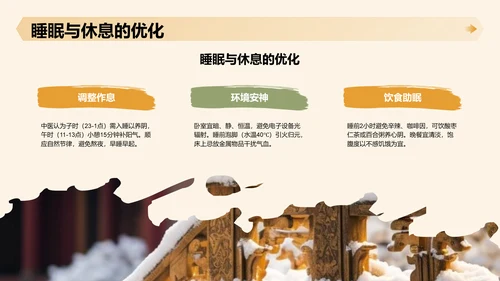 中医药养生保健知识讲解PPT
