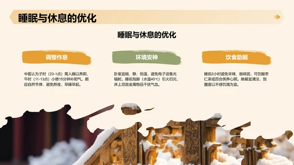 中医药养生保健知识讲解PPT
