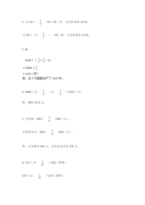 人教版六年级上册数学期中考试试卷【有一套】.docx