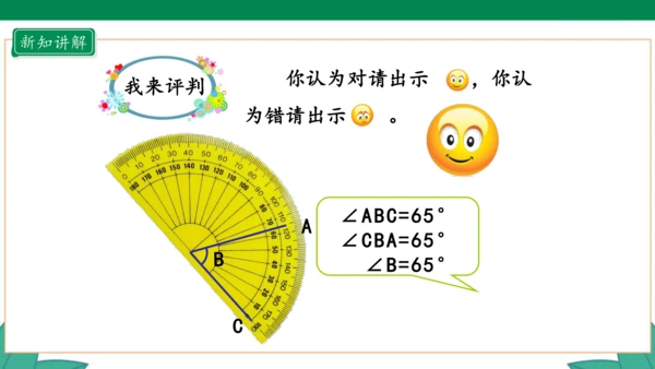 新人教版4年级上册 3.2 角的度量课件（28张PPT）