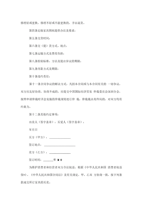 2018年家具销售合同范文