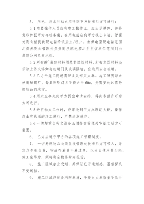 装修安全责任协议书.docx