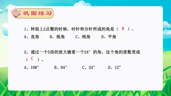 专题05：角的度量（复习课件）-2023-2024四年级数学上册期末核心考点集训 人教版（共23张P