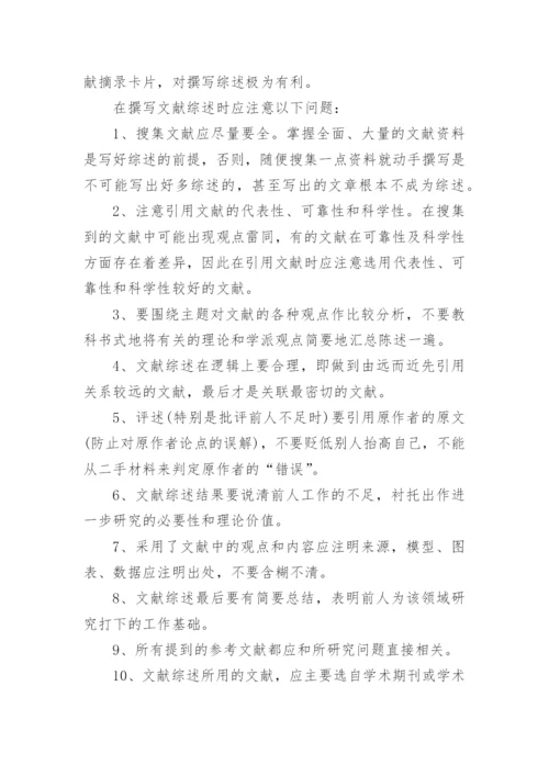 如何撰写论文开题报告.docx