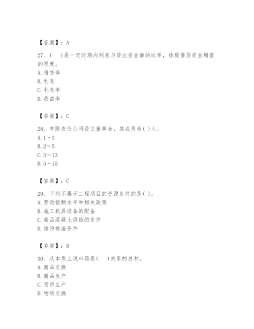 2024年投资项目管理师题库附完整答案【网校专用】.docx