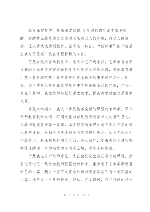 音乐教师述职报告范文.docx