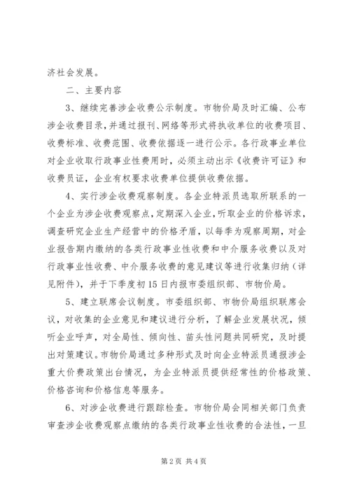 企业环境优化工作意见.docx