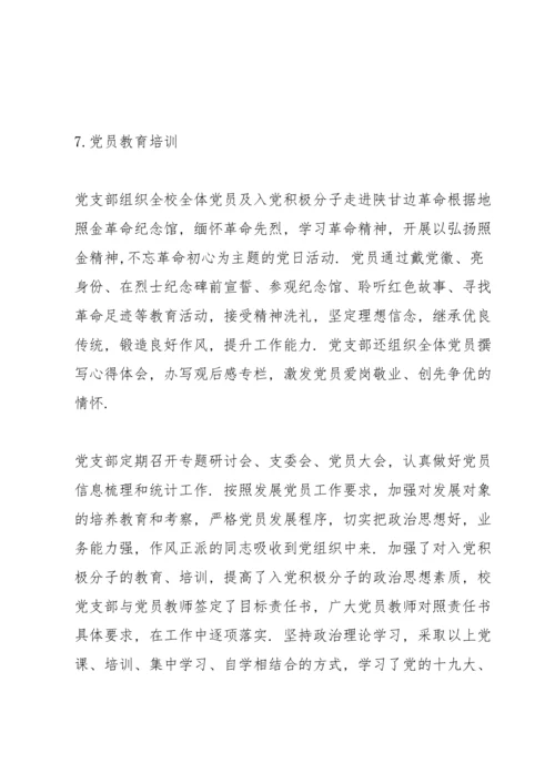 学校基层党建工作的汇报材料三篇.docx
