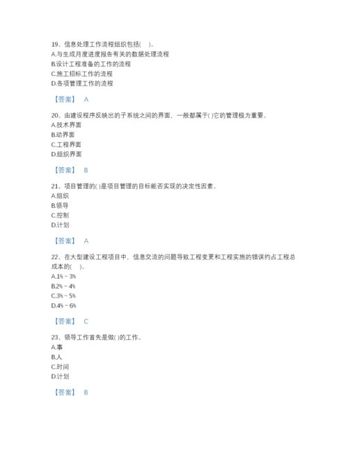 2022年中国投资项目管理师之投资建设项目组织点睛提升题型题库(附答案).docx