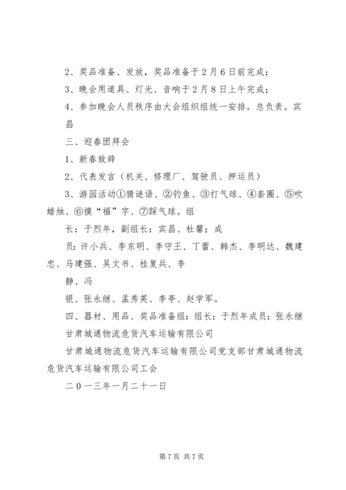 迎国庆文体活动方案 (2).docx