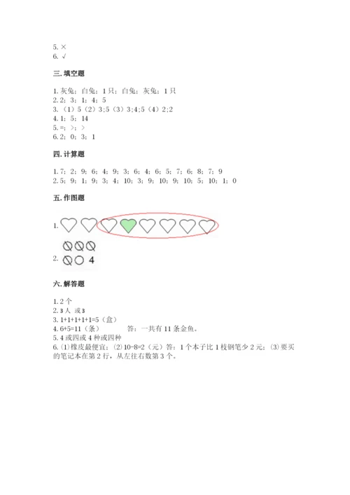 北师大版一年级上册数学期中测试卷及完整答案（各地真题）.docx