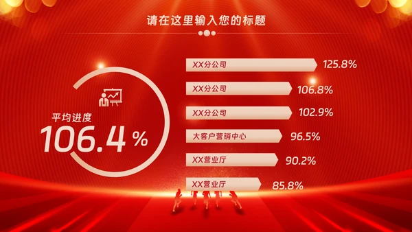 红色会议背景启动会庆功会宣讲PPT