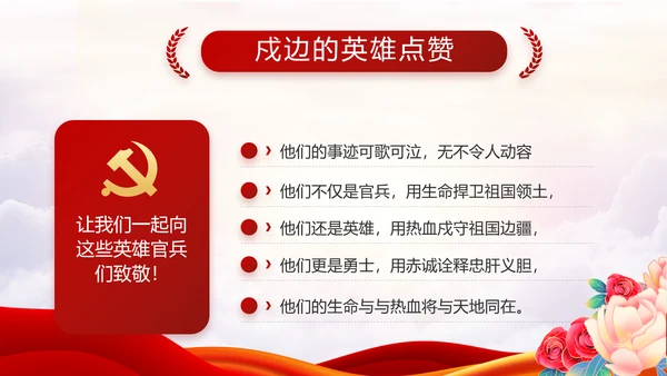 红色党建党支部基层述职报告年PPT