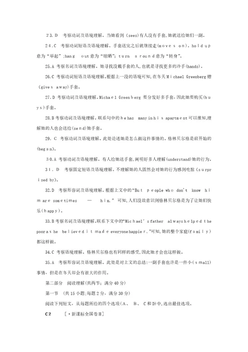 新课标英语卷2