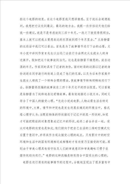 中国电影中文学经典重写方式研究