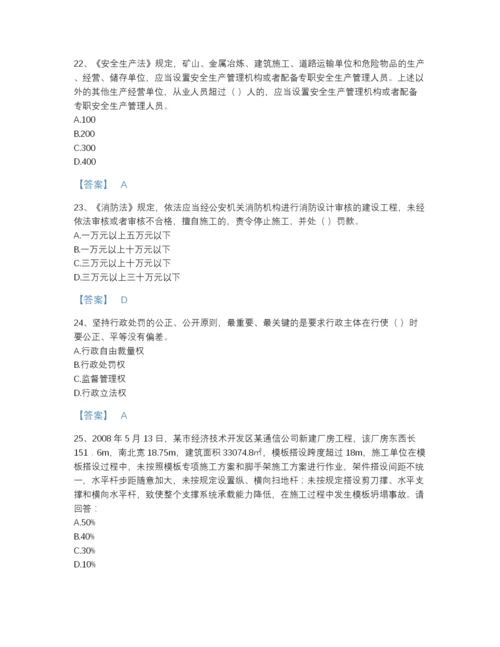 2022年云南省安全员之A证（企业负责人）提升题型题库含答案.docx