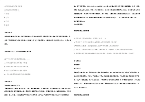 2021年12月广西玉林市兴业县应急机要通信车辆服务中心招募见习人员1人强化练习卷第61期