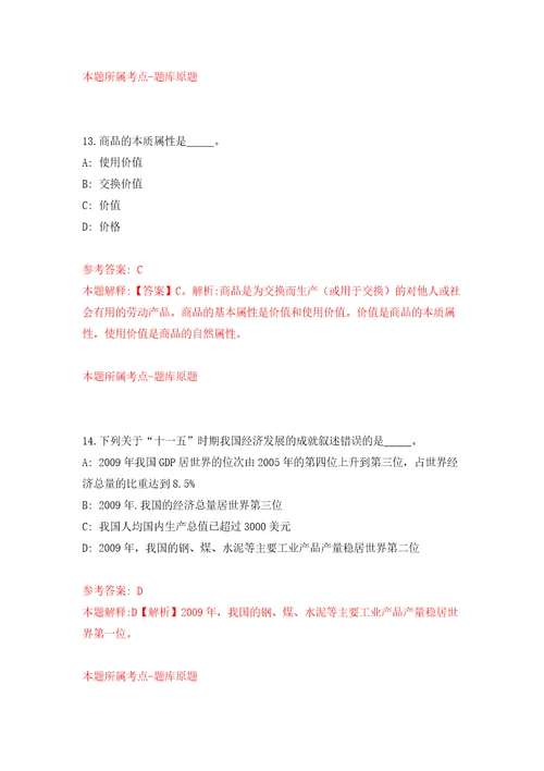 山东济南市南部山区管委会所属卫生健康系统事业单位招聘20人模拟试卷附答案解析9