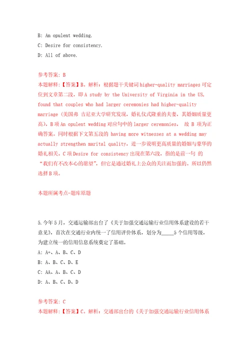 四川乐山犍为县公开招聘事业单位工作人员116人强化模拟卷第9次练习