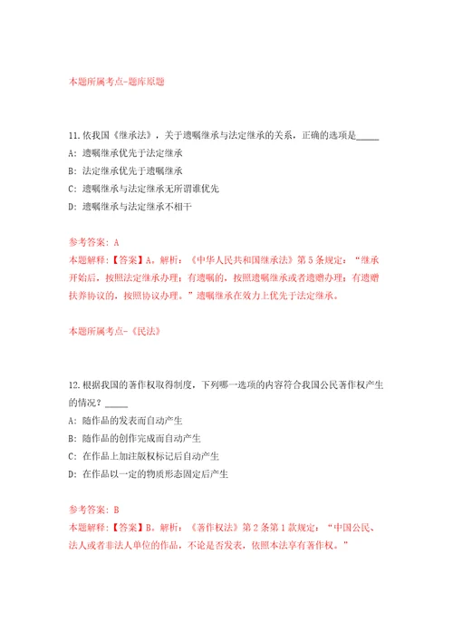 广西来宾市忻城县信息中心公开招聘就业见习人员1人答案解析模拟试卷4