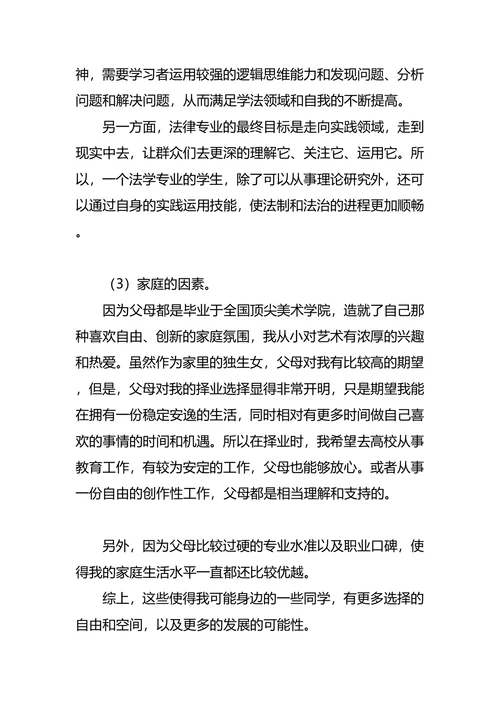 大二职业生涯规划4篇