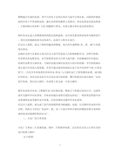 精编电厂仿真实习心得体会优秀范文.docx