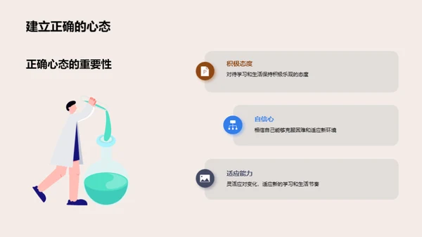 初一生活的探索与挑战