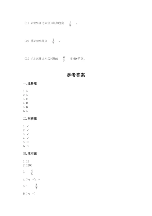 冀教版五年级下册数学第六单元 分数除法 测试卷（夺冠）.docx