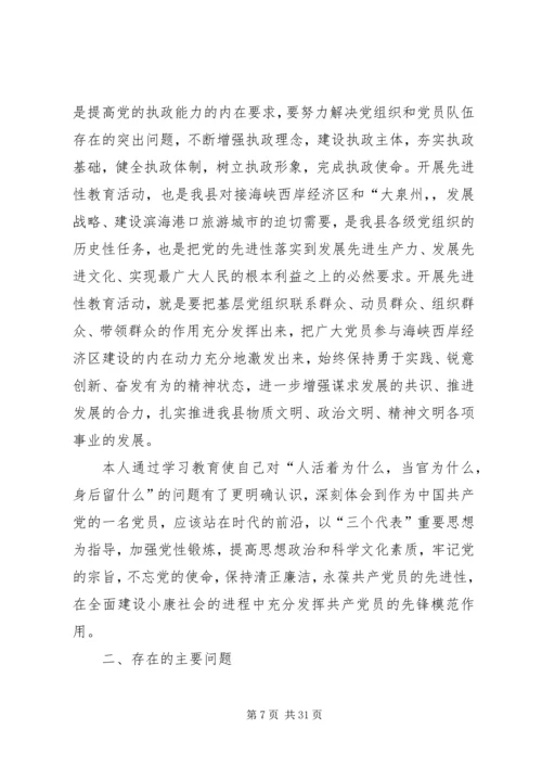 县地税局副局长民主生活会发言提纲(精选多篇).docx