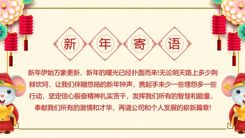 2020鼠年新年元旦祝福电子贺卡PPT