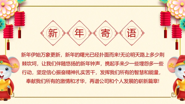 2020鼠年新年元旦祝福电子贺卡PPT