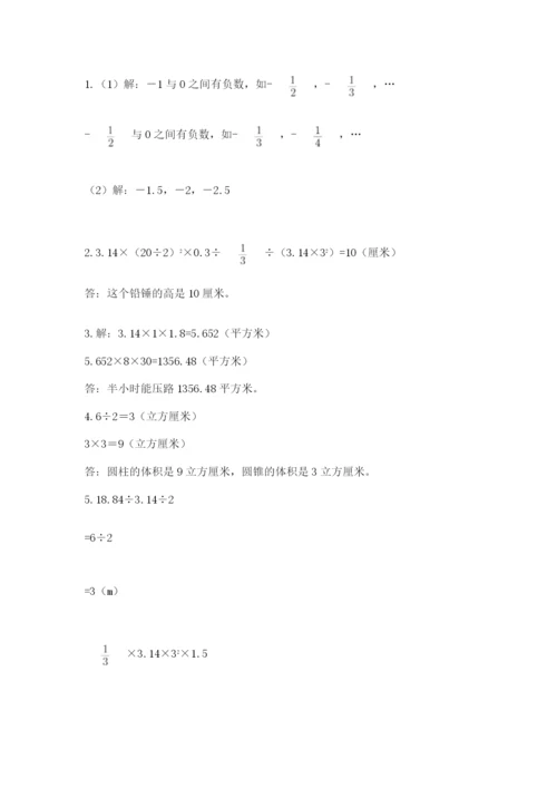 成都外国语学校小升初数学试卷含完整答案【必刷】.docx