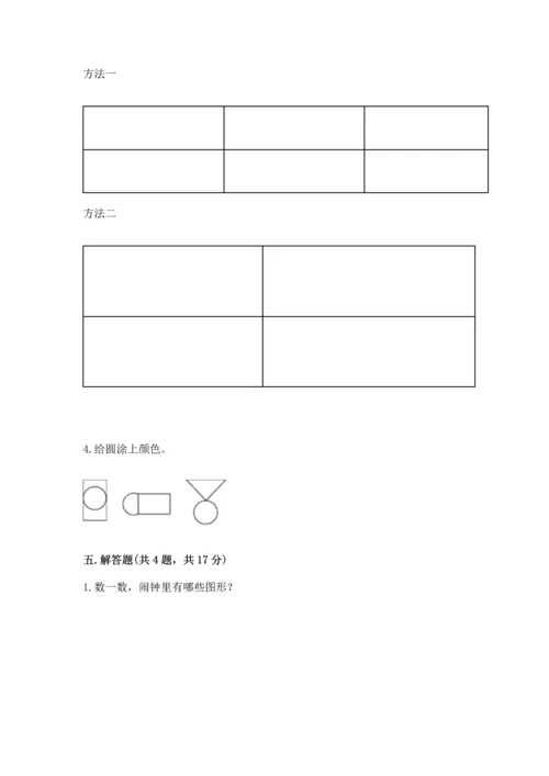 苏教版一年级下册数学第二单元 认识图形（二） 测试卷精品【易错题】.docx