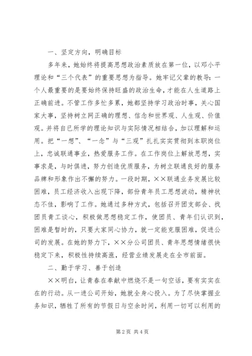 优秀团干部个人先进事迹 (3).docx