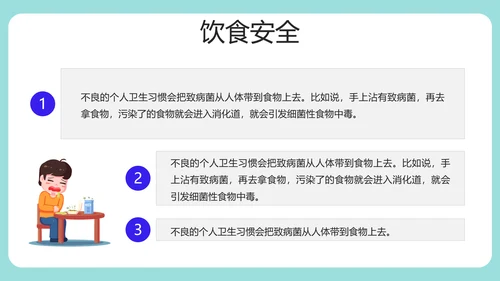 安全知识进校园中小学开学第一课安全教育PPT